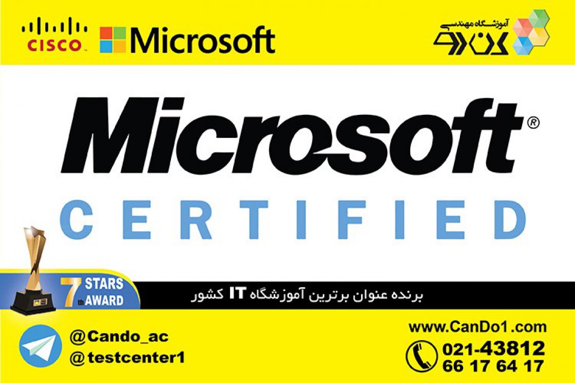 کندو: برگزاری آزمونها و اعطای گواهینامه های رسمی بین المللی مایکروسافت و سیسکو در ایران