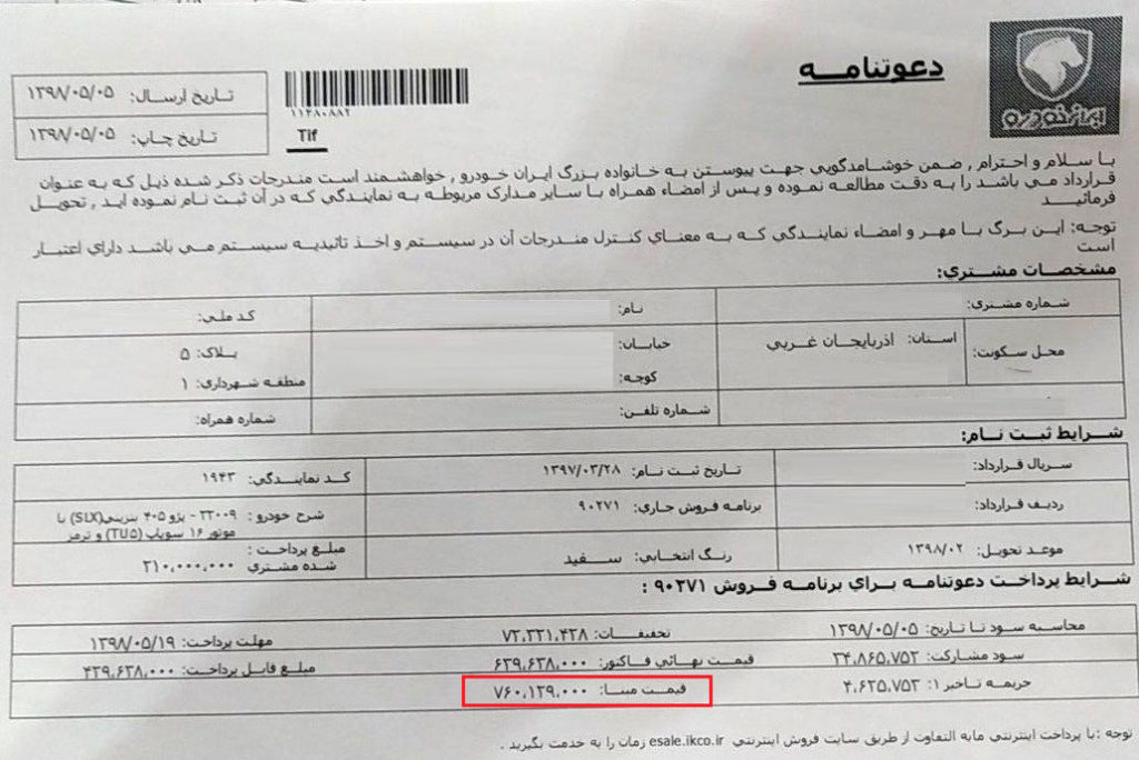 قیمت پژو ۴۰۵ SLX مرداد ۹۸ رسما توسط ایران خودرو اعلام شد