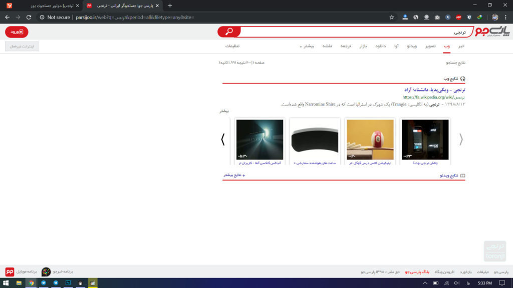 موتور جستجو ایرانی پارسی جو از گوگل استفاده می کند؟!