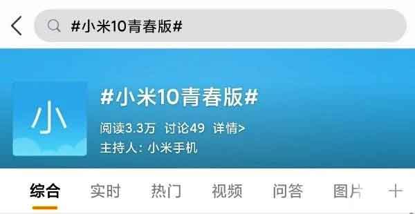 شیائومی Mi 10 Youth Edition احتمالا همان می ۱۰ لایت 5G برای چین است