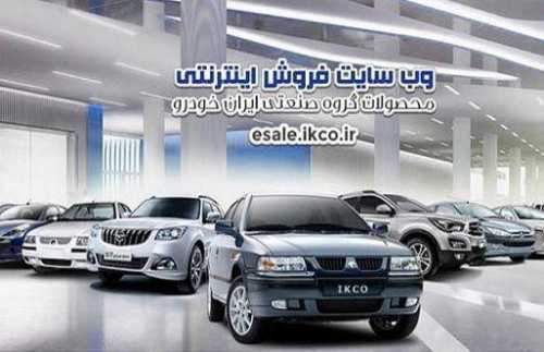 زمان بندی فروش ایران خودرو به زودی اعلام می شود
