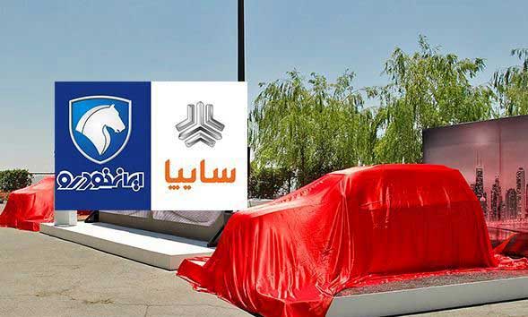 اطلاعیه ایران خودرو و سایپا درباره قرعه‌کشی فروش فوق العاده ۲۵ هزار دستگاه خودرو خرداد ۹۹
