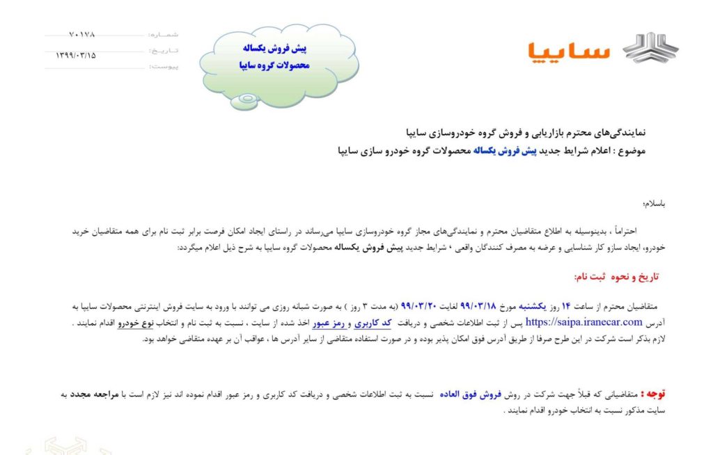 پیش فروش ساینا S و شاهین یکشنبه ۱۸ خرداد ۹۹ + ارایه به صورت قرعه کشی