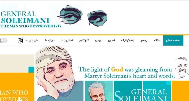 راه اندازی سایت بین المللی ژنرال سلیمانی