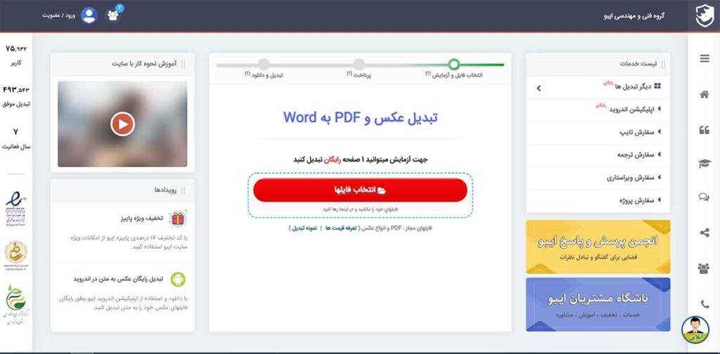 معرفی نرم افزار های تبدیل PDF به WORD فارسی