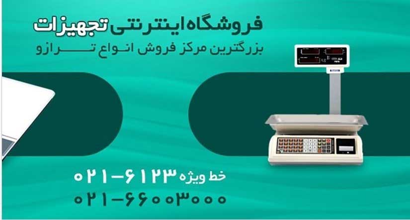 خرید انواع ترازوی صنعتی دیجیتال در فروشگاه تجهیزات