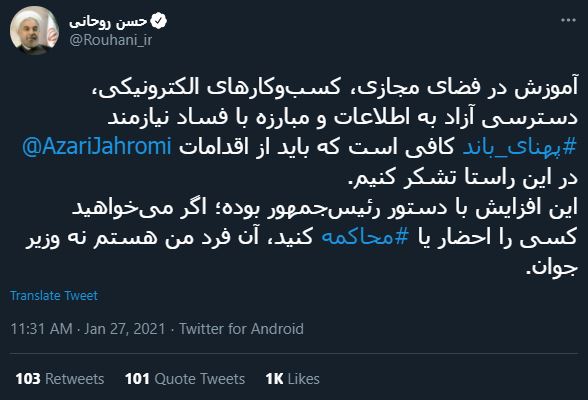 دفاع روحانی از آذری جهرمی : من را محاکمه کنید نه وزیر جوان را