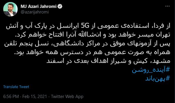 راه اندازی عمومی شبکه 5G در تهران از فردا و در پارک آب و آتش