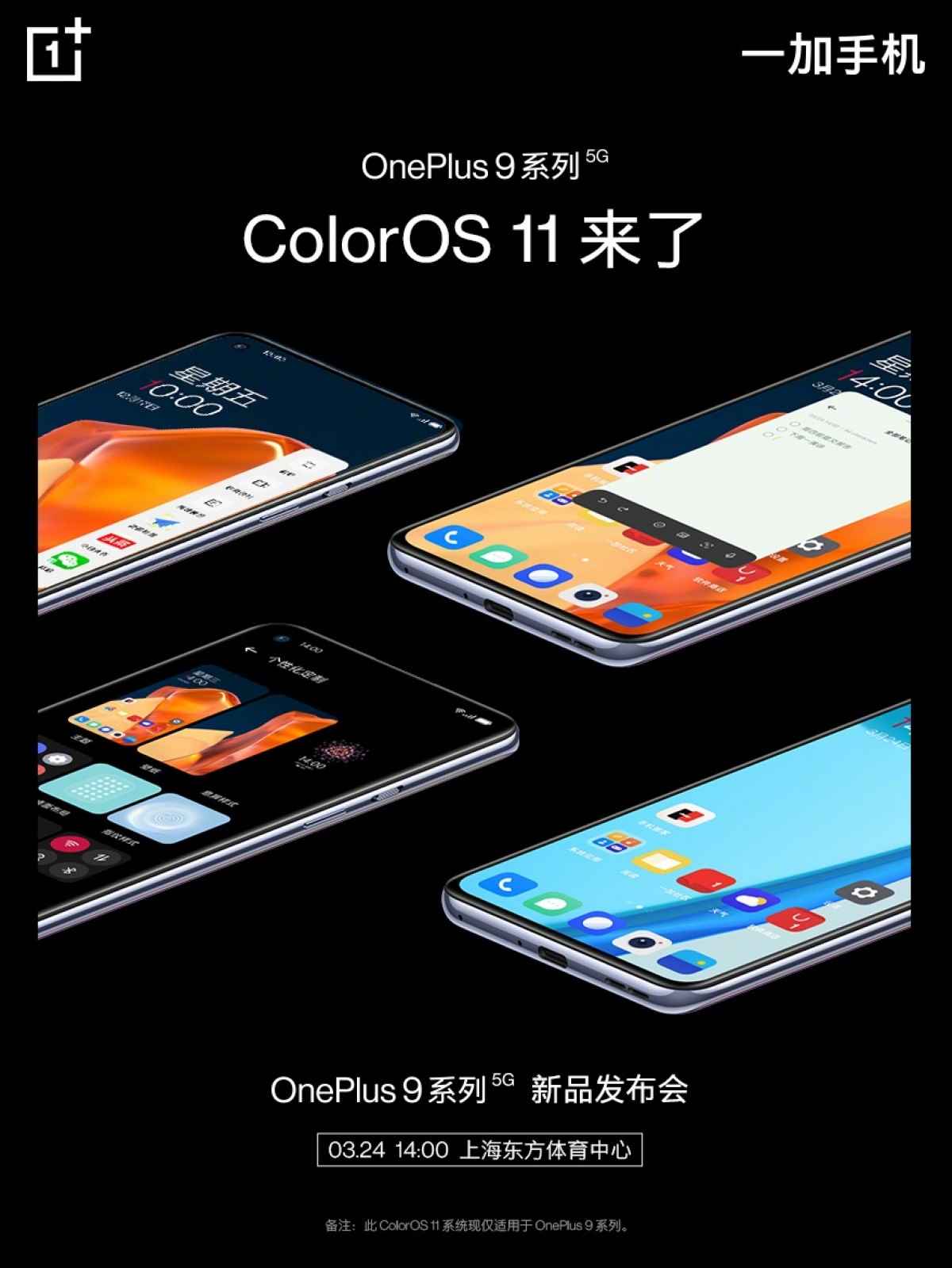 عرضه سری وان پلاس ۹ با ColorOS ۱۱ در چین