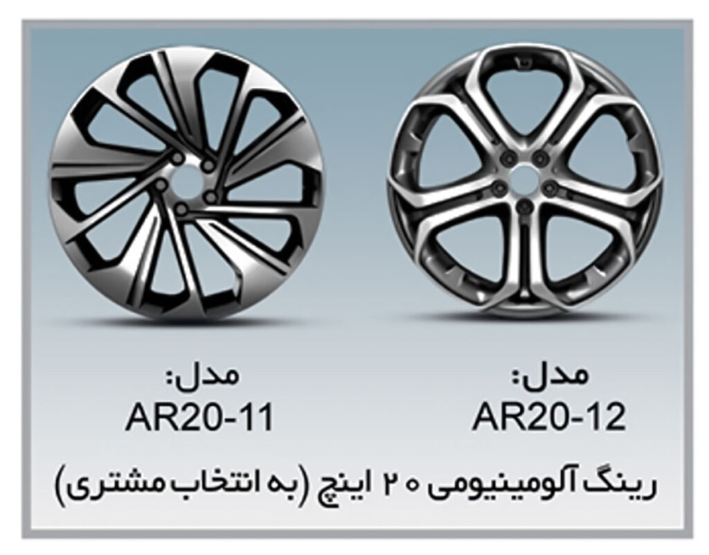 رینگ های ۲۰ اینچی فیدلیتی بهمن