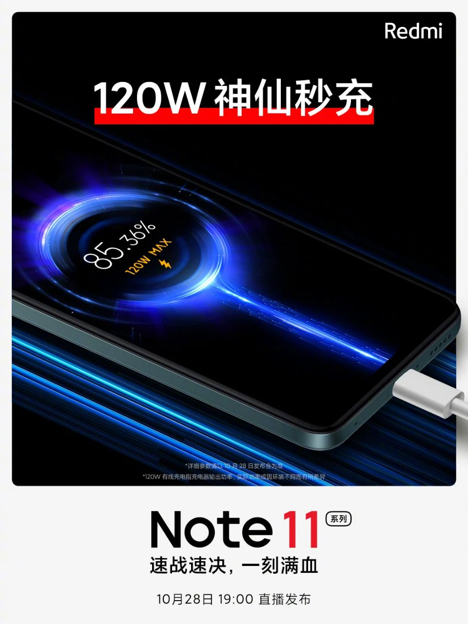 سری ردمی Note 11 شیائومی یک گوشی با شارژر ١٢٠ واتی دارد + حضور دیمنسیتی ۹۲۰