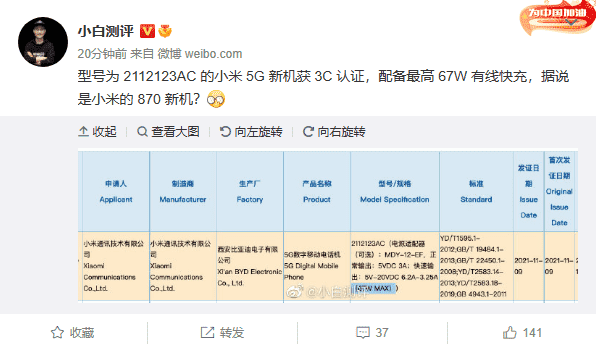 شیائومی ۱۲ مینی با اسنپدراگون ۸۷۰ گواهی 3C چین را دریافت کرد