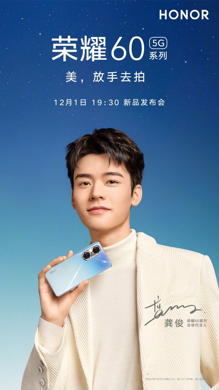 طراحی Honor 60 در پوستر رسمی آنر به نمایش گذاشته شد