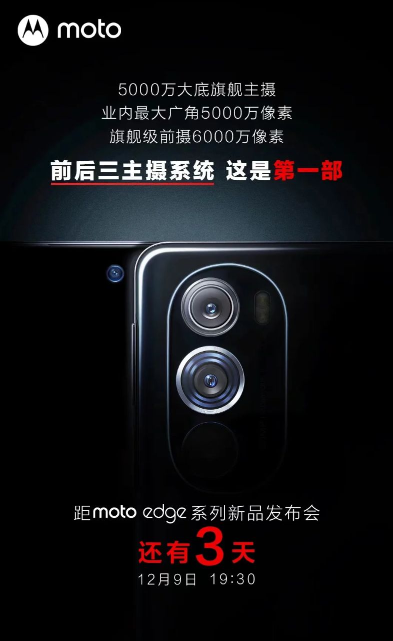 تیزر جدید موتورولا Moto Edge X30: تأیید سلفی ۶٠ مگاپیکسلی و دوربین اصلی ۵٠ مگاپیکسلی