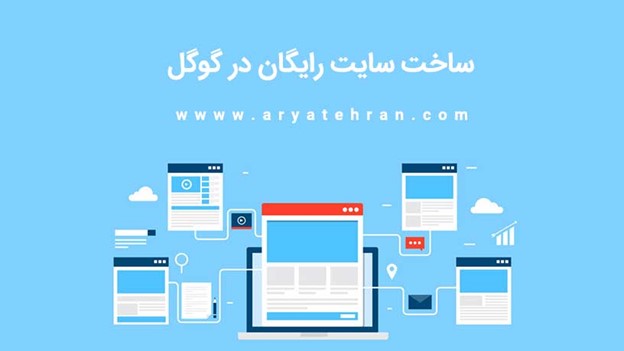 ساخت وب سایت رایگان با پسوند com