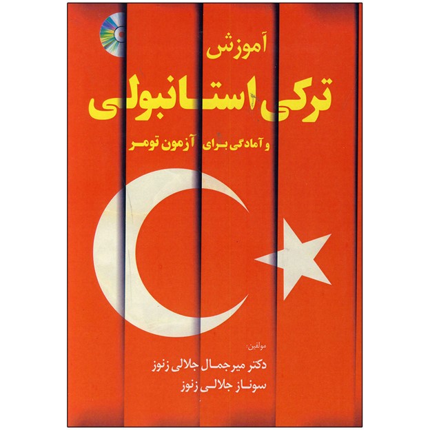 پیش از سفر به ترکیه این 10 کتاب را بخوانید