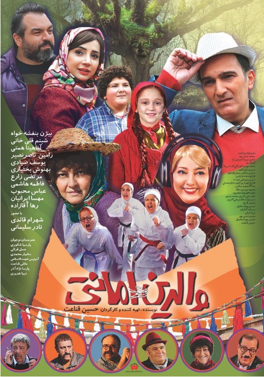 آغاز اکران فیلم «والدین امانتی» حسین قناعت از ۱۸ خرداد